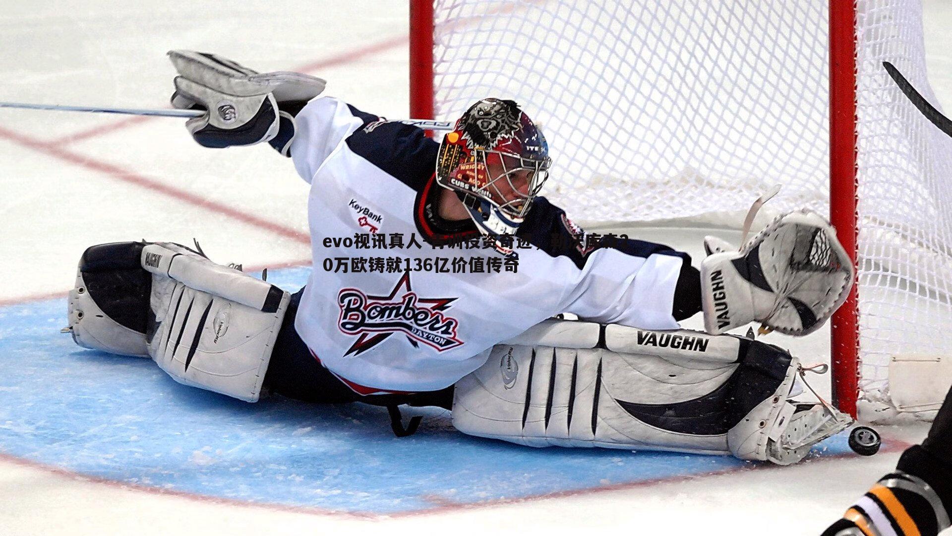 青训投资奇迹,勒沃库森20万欧铸就136亿价值传奇